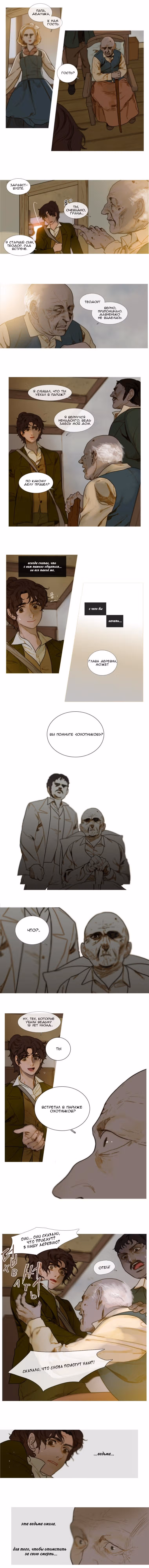 Бледный конь — Том 1 · Глава 6, страница 5