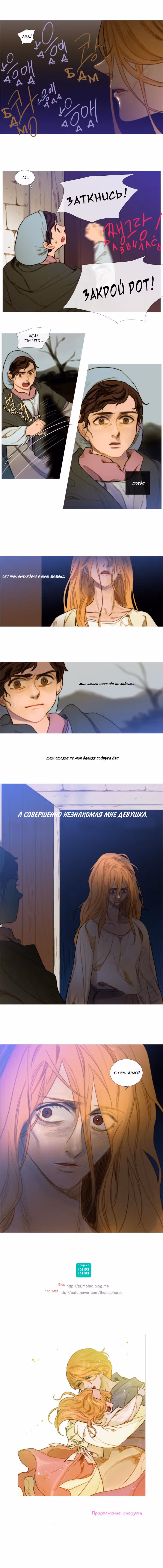 Бледный конь — Том 1 · Глава 6, страница 10