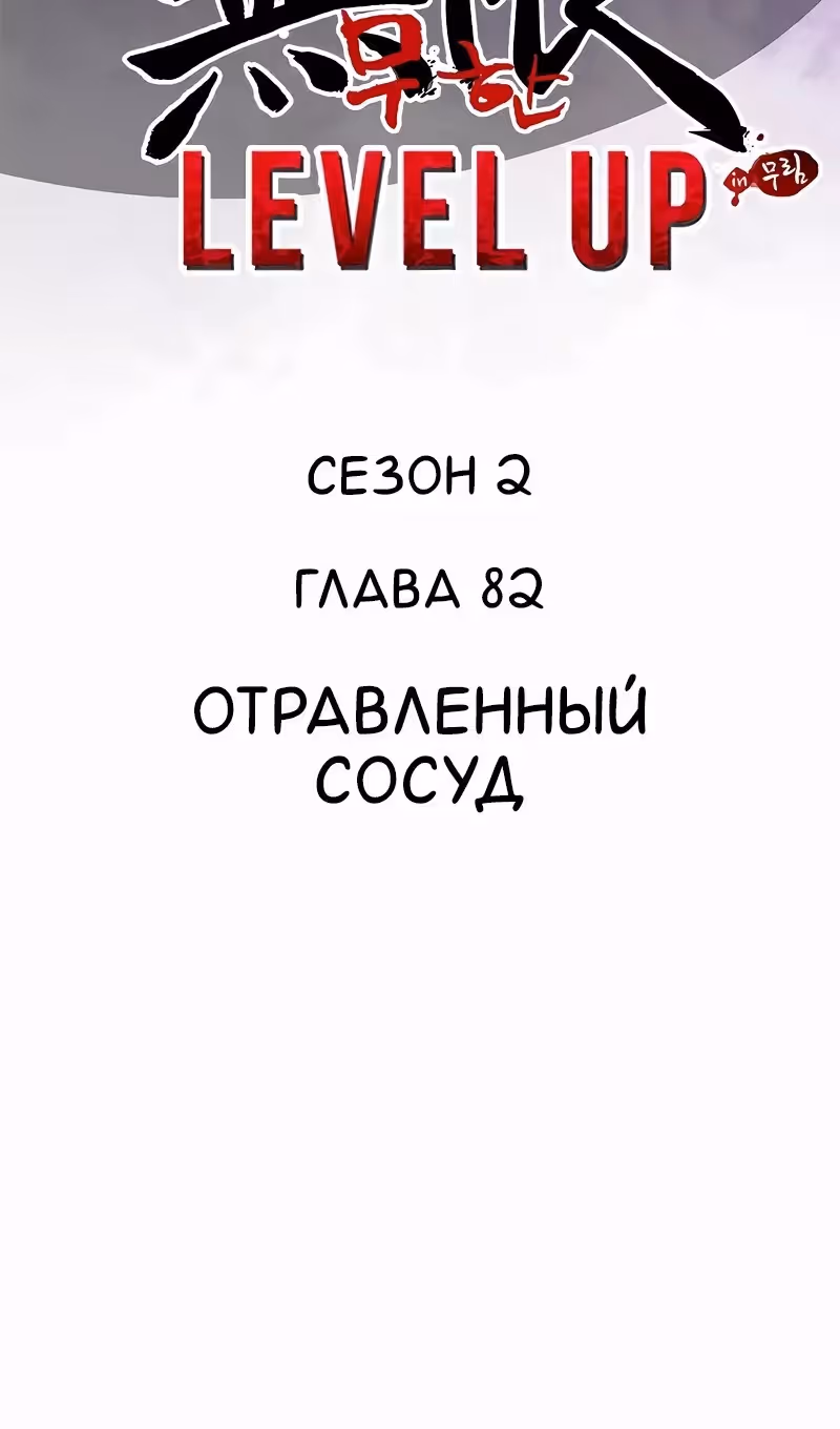 Бесконечное Поднятие уровня в Муриме — Том 2 · Глава 211, страница 17