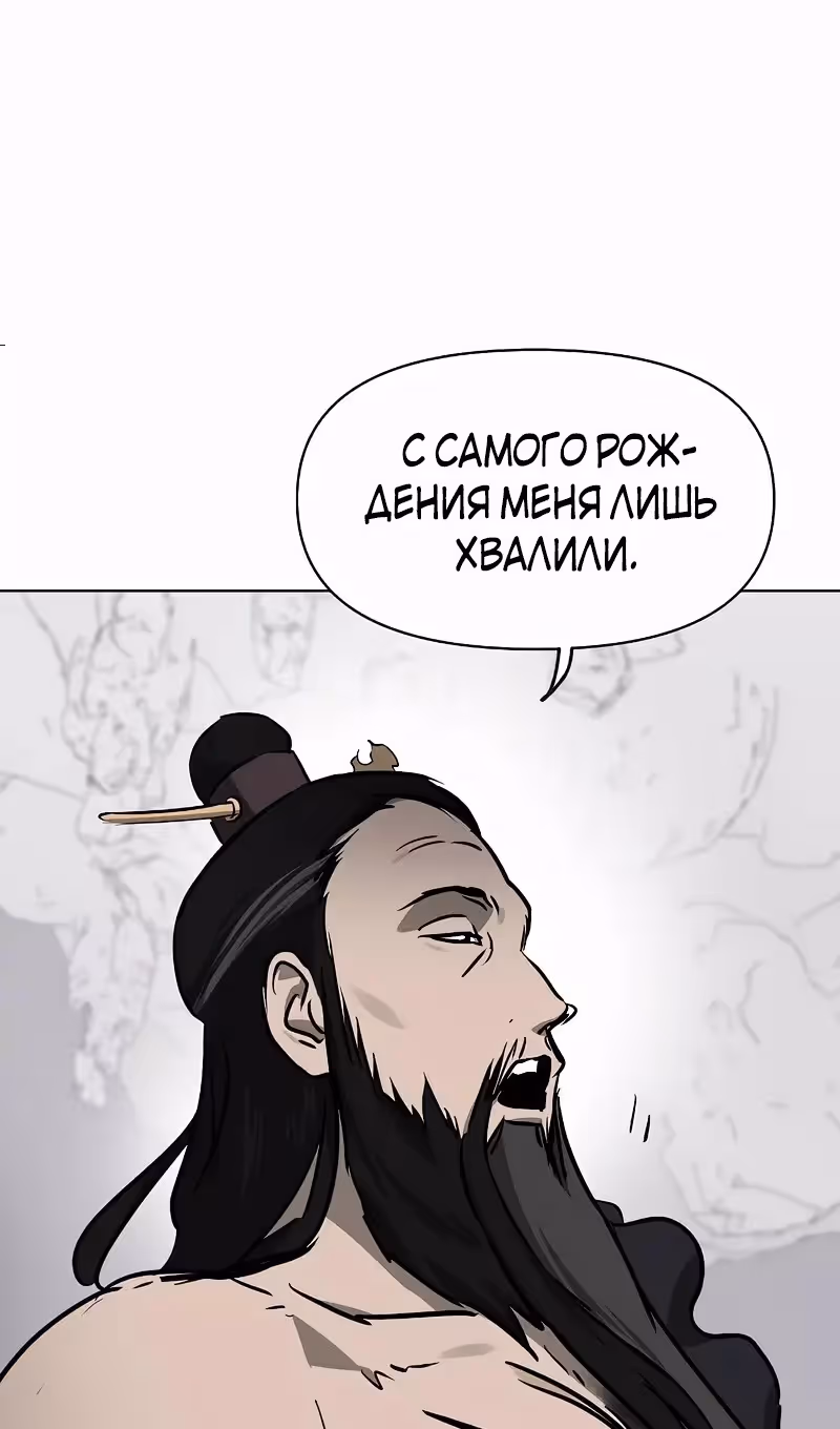 Бесконечное Поднятие уровня в Муриме — Том 2 · Глава 211, страница 81