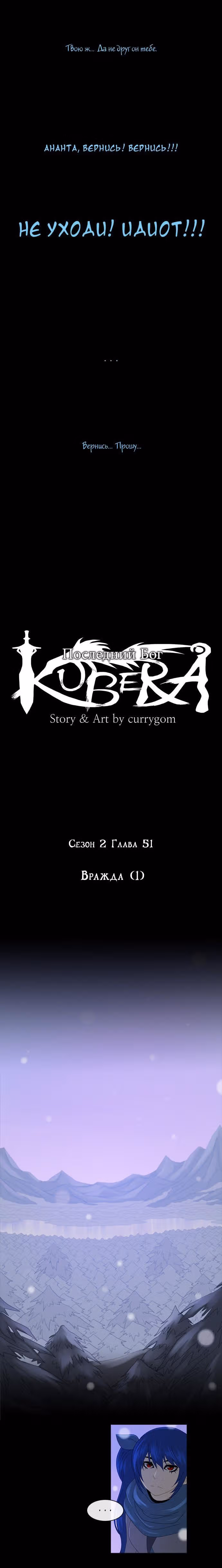 Кубера — Последний бог — Том 2 · Глава 51, страница 3