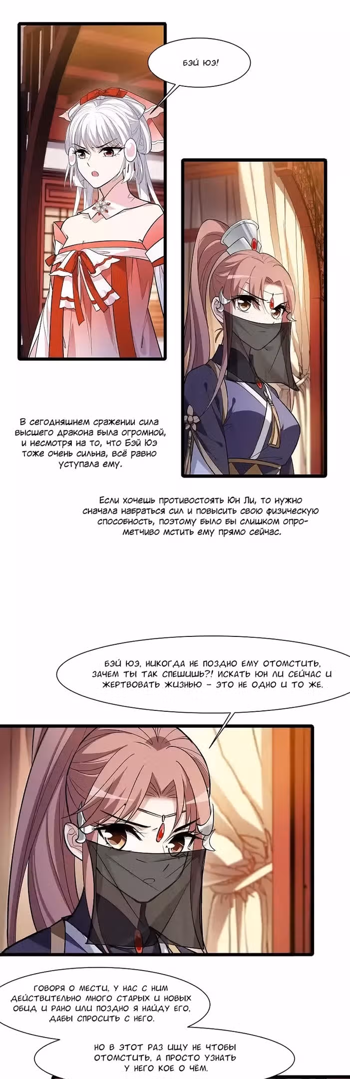 Феникс против мира — Том 1 · Глава 230, страница 14