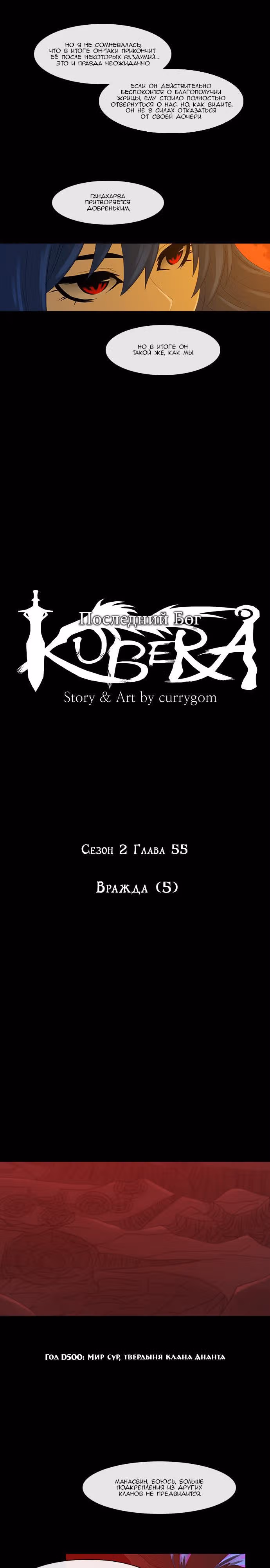 Кубера — Последний бог — Том 2 · Глава 55, страница 4