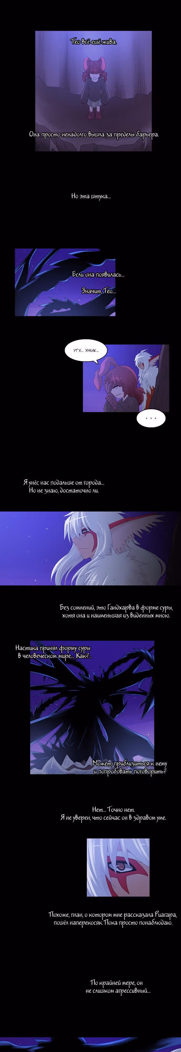 Кубера — Последний бог — Том 2 · Глава 61, страница 7