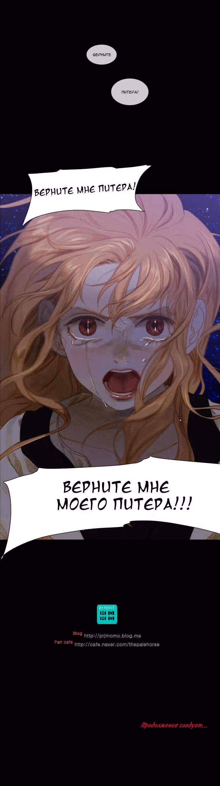Бледный конь — Том 2 · Глава 14, страница 6