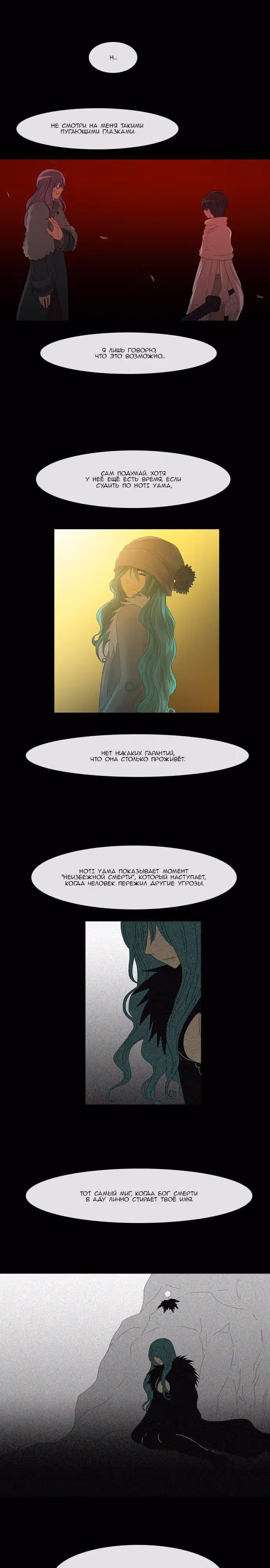 Кубера — Последний бог — Том 2 · Глава 64, страница 10