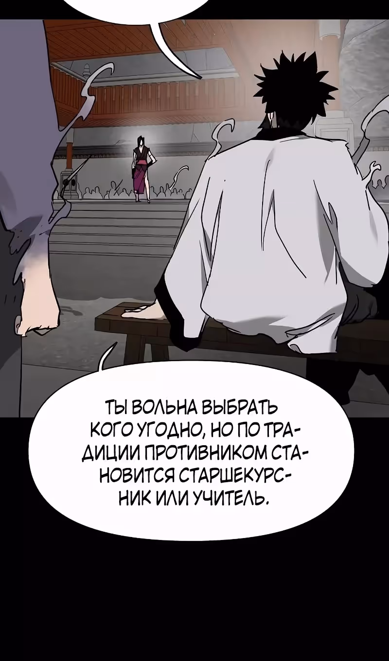 Бесконечное Поднятие уровня в Муриме — Том 2 · Глава 209, страница 26