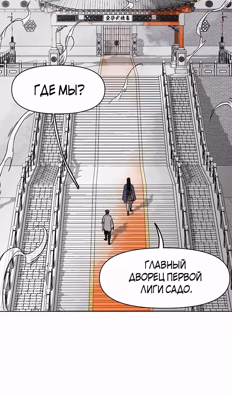 Бесконечное Поднятие уровня в Муриме — Том 2 · Глава 209, страница 60