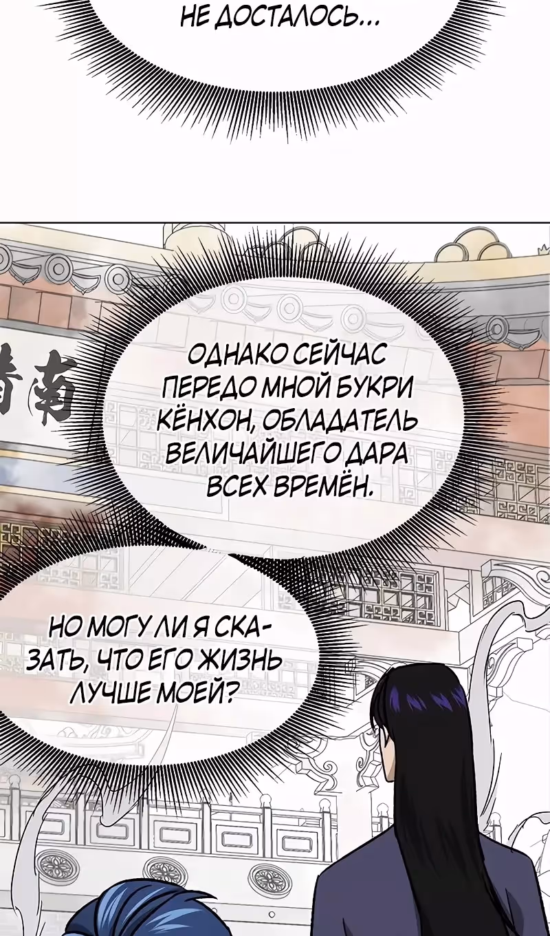 Бесконечное Поднятие уровня в Муриме — Том 2 · Глава 209, страница 68