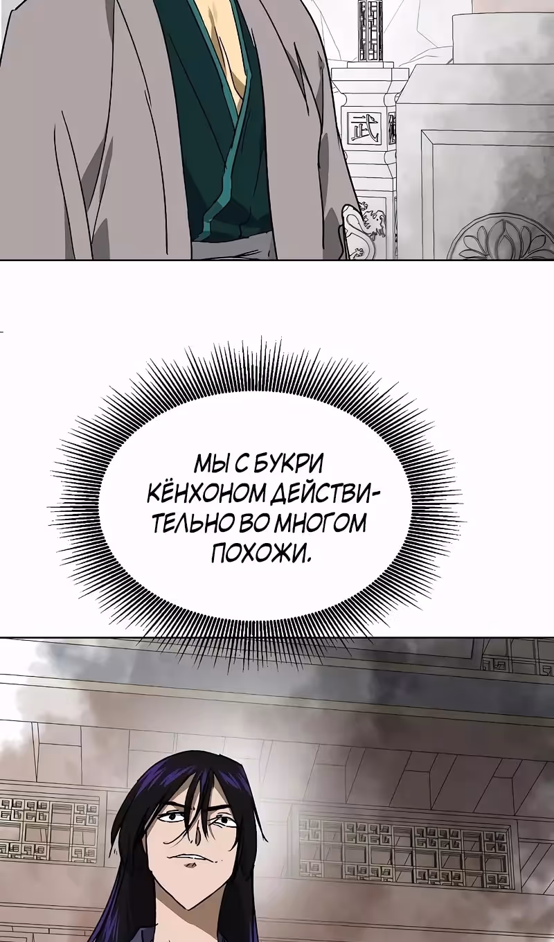 Бесконечное Поднятие уровня в Муриме — Том 2 · Глава 209, страница 85