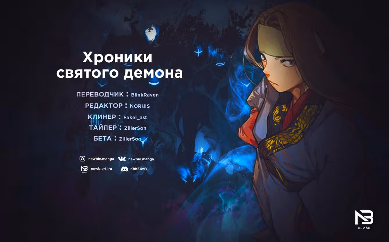 Хроники святого демона — Том 2 · Глава 131, страница 8