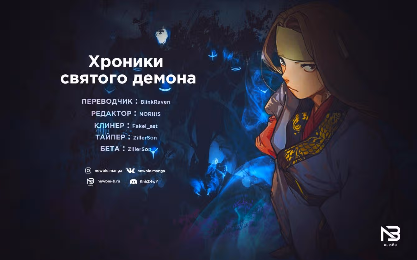 Хроники святого демона — Том 2 · Глава 132, страница 7