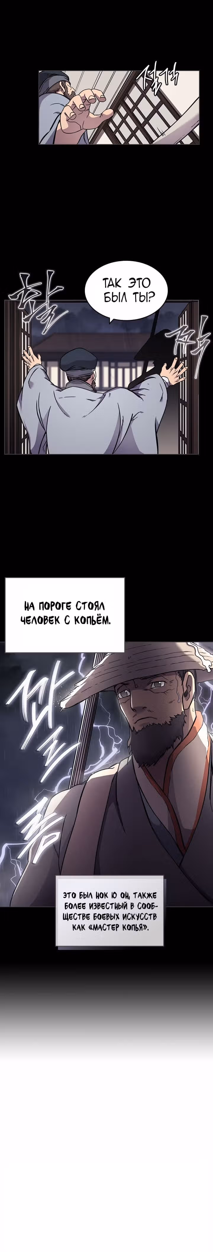 Хроники святого демона — Том 2 · Глава 133, страница 7