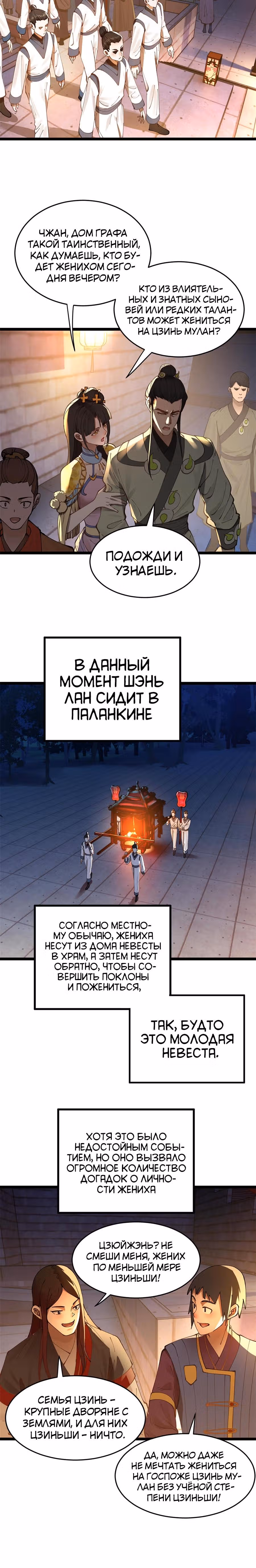 Сильнейший зять в истории — Том 1 · Глава 12, страница 5