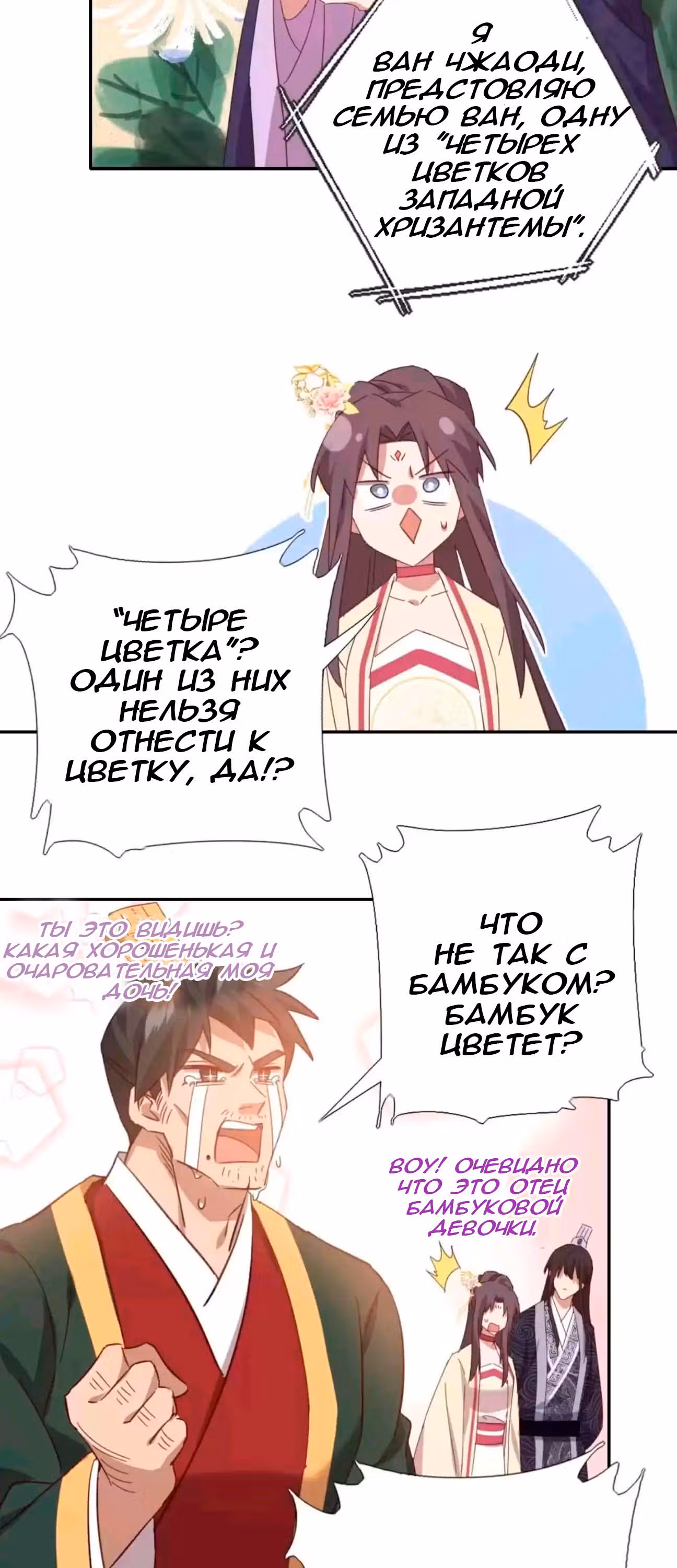 Святой повар, безумная императрица — Том 1 · Глава 271, страница 8