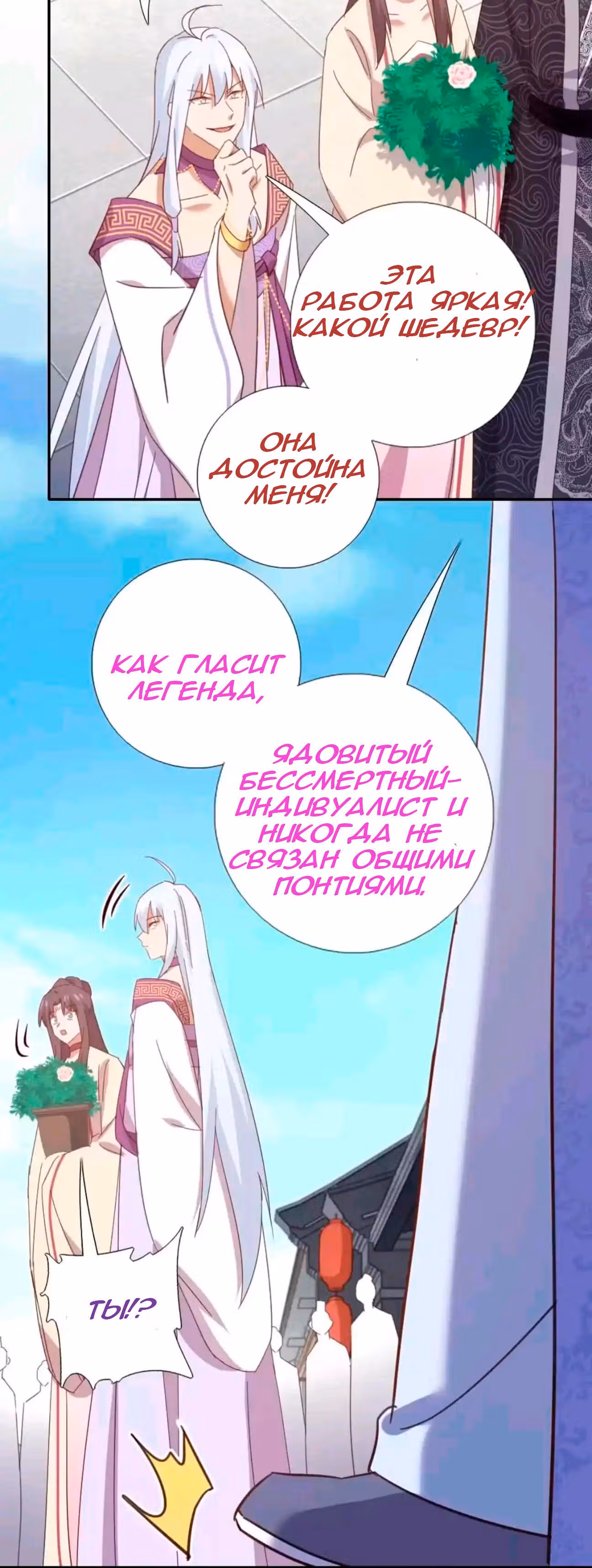 Святой повар, безумная императрица — Том 1 · Глава 272, страница 18