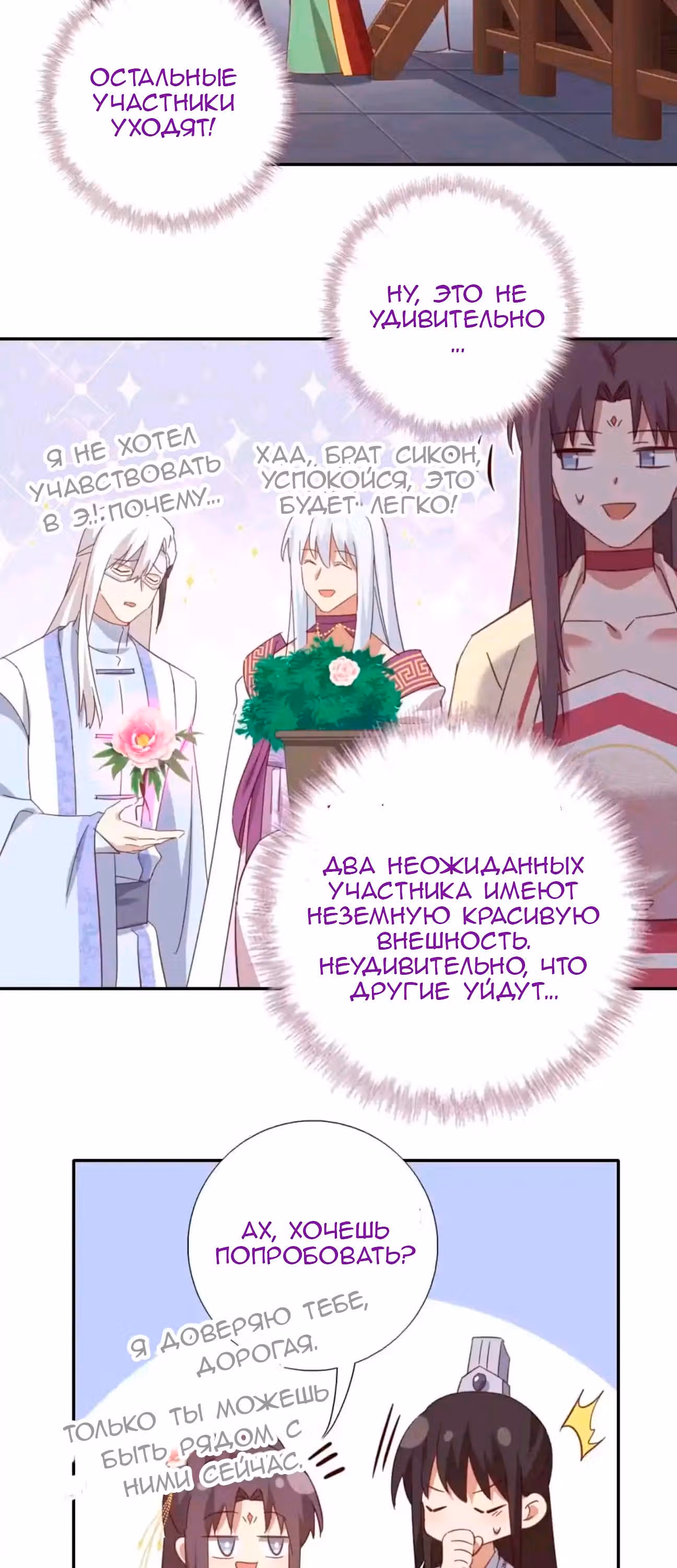 Святой повар, безумная императрица — Том 1 · Глава 273, страница 17