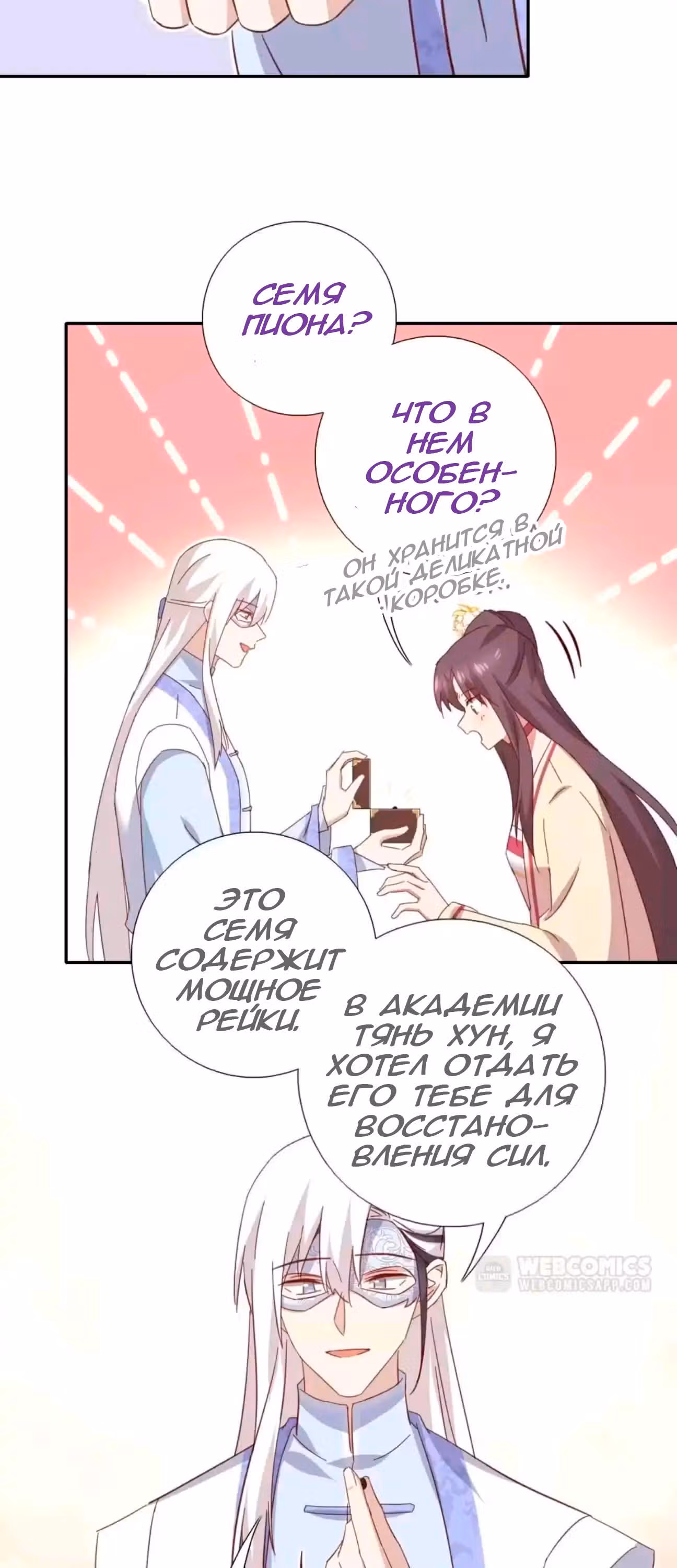 Святой повар, безумная императрица — Том 1 · Глава 273, страница 6