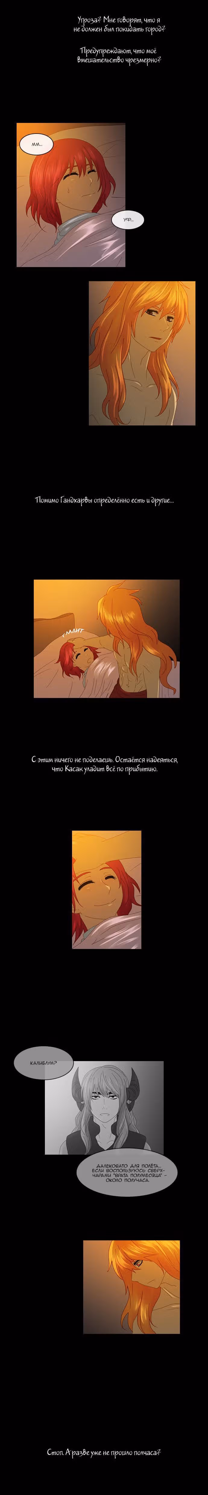 Кубера — Последний бог — Том 2 · Глава 70, страница 3