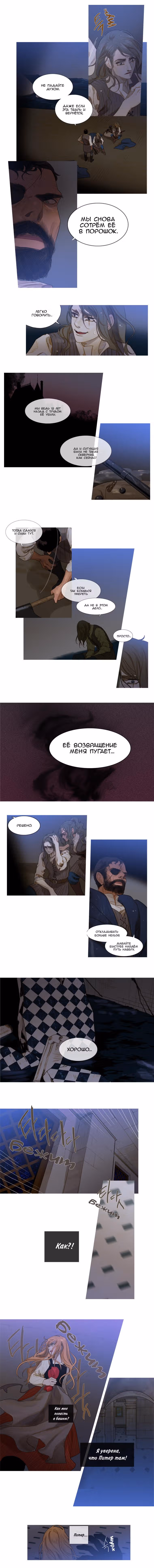 Бледный конь — Том 2 · Глава 19, страница 3