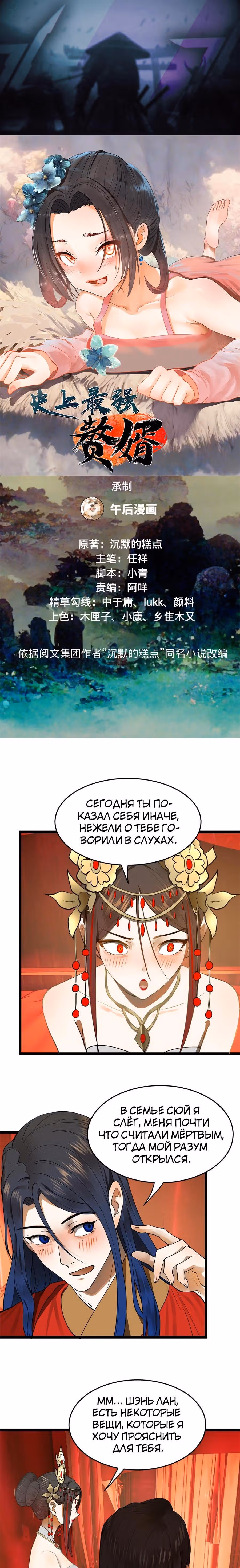 Сильнейший зять в истории — Том 1 · Глава 15, страница 1