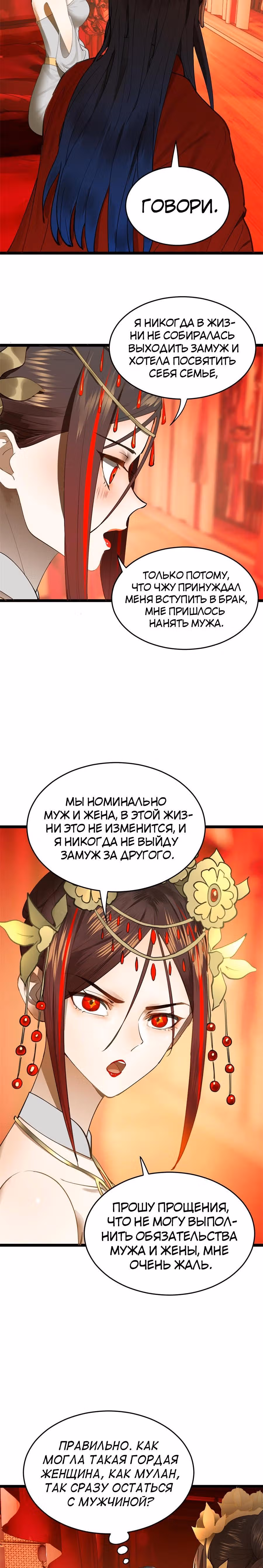 Сильнейший зять в истории — Том 1 · Глава 15, страница 2