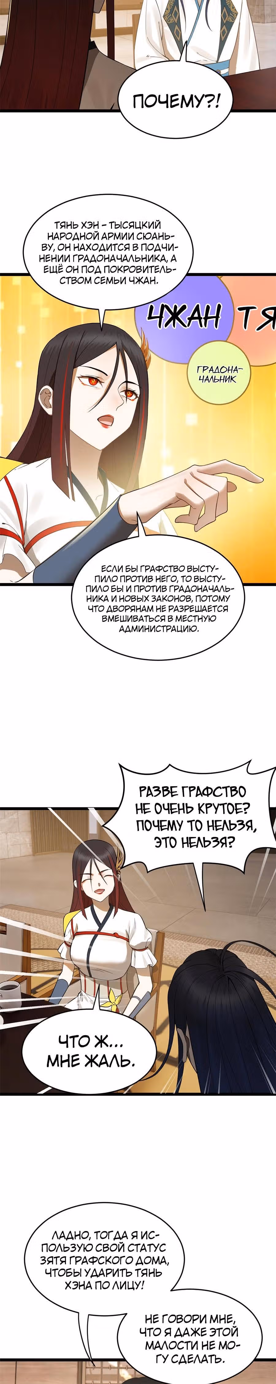 Сильнейший зять в истории — Том 1 · Глава 15, страница 11