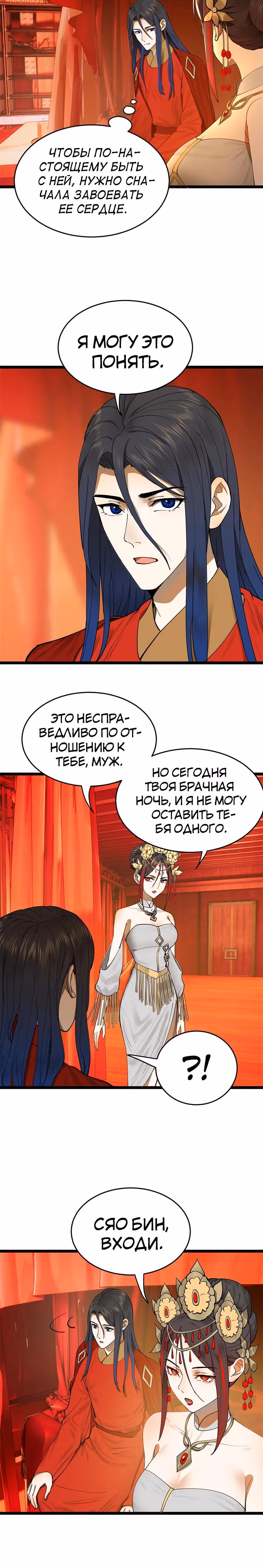 Сильнейший зять в истории — Том 1 · Глава 15, страница 3