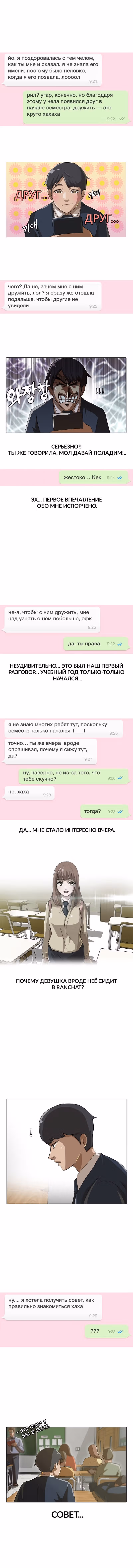 Девушка из анонимного чата! — Том 1 · Глава 2, страница 4