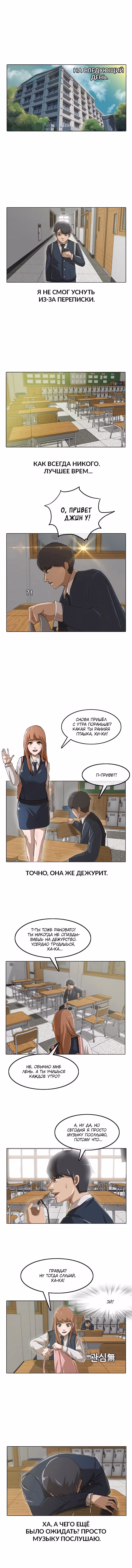 Девушка из анонимного чата! — Том 1 · Глава 3, страница 3