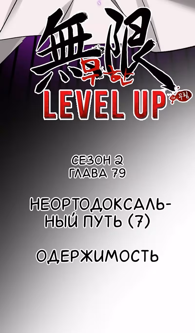 Бесконечное Поднятие уровня в Муриме — Том 2 · Глава 208, страница 12