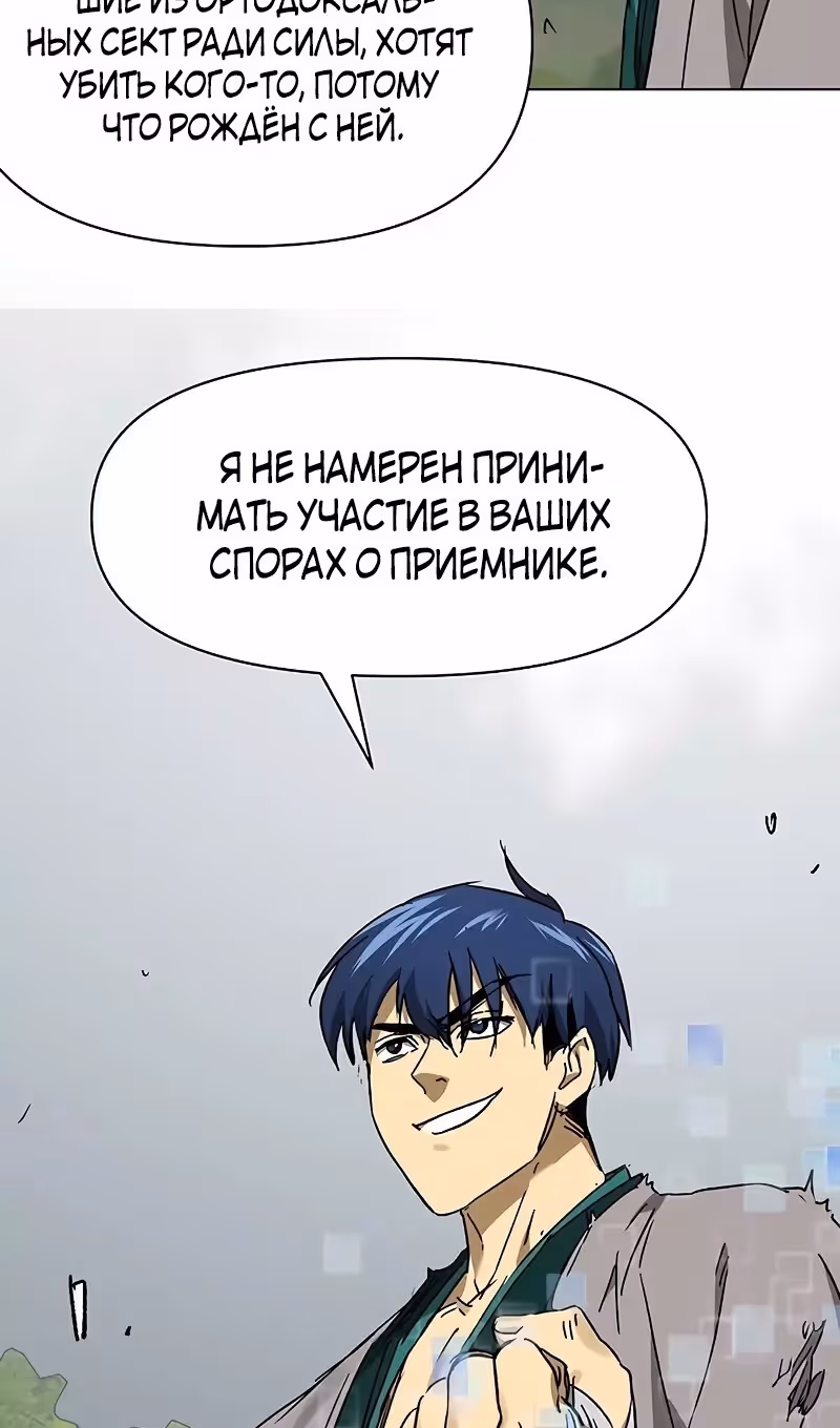 Бесконечное Поднятие уровня в Муриме — Том 2 · Глава 208, страница 45