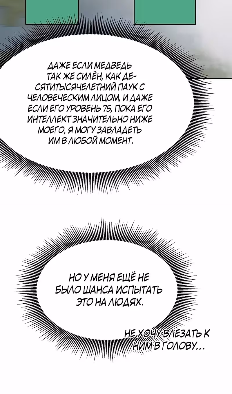 Бесконечное Поднятие уровня в Муриме — Том 2 · Глава 208, страница 85