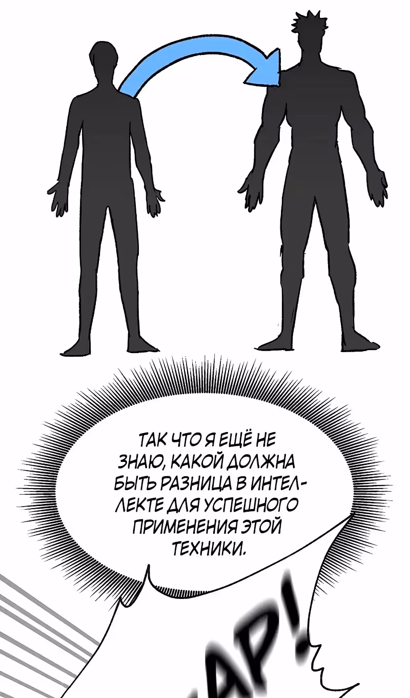 Бесконечное Поднятие уровня в Муриме — Том 2 · Глава 208, страница 86