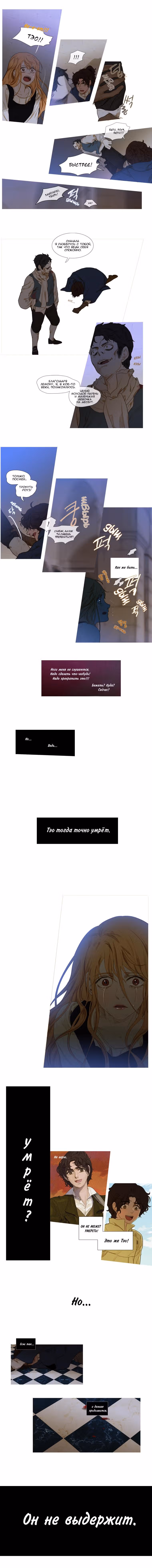 Бледный конь — Том 2 · Глава 21, страница 3