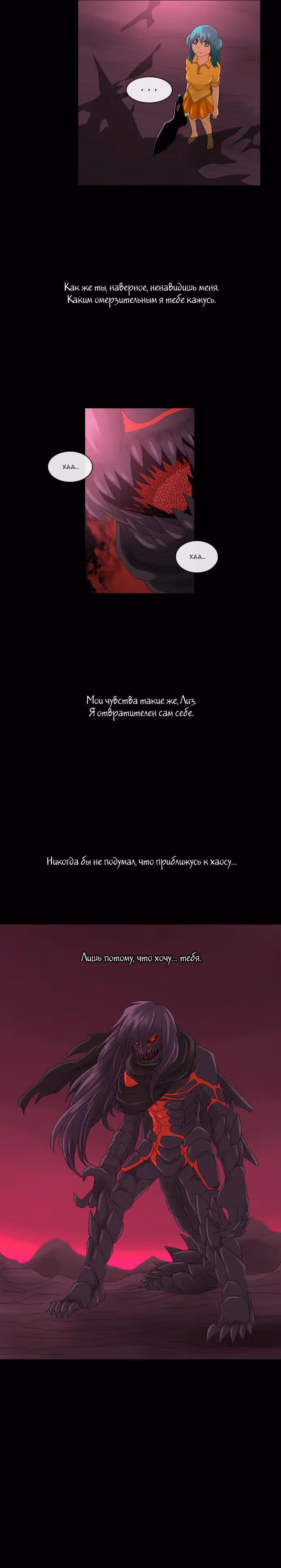 Кубера — Последний бог — Том 2 · Глава 75, страница 3