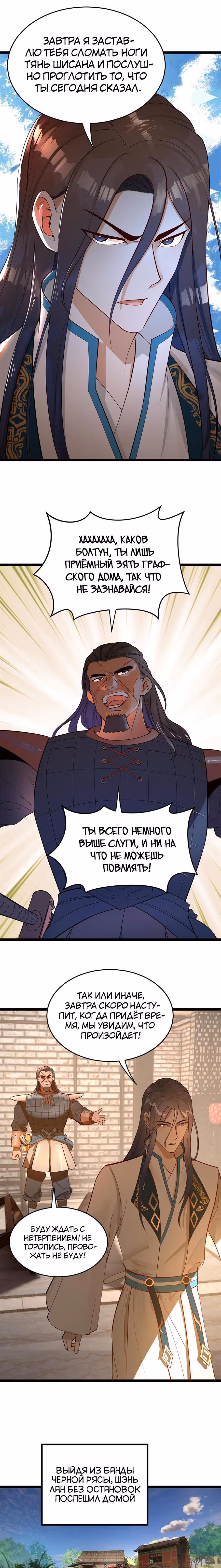 Сильнейший зять в истории — Том 1 · Глава 17, страница 6