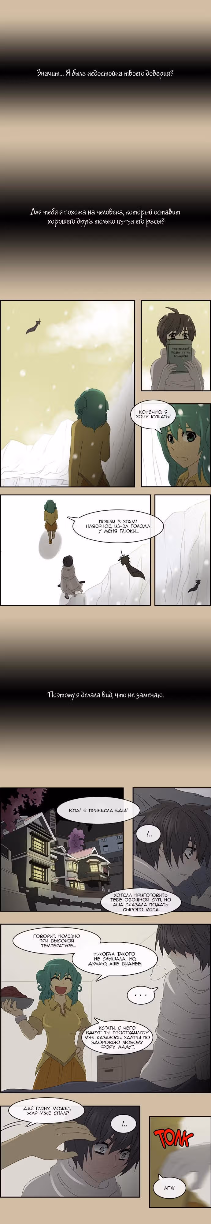Кубера — Последний бог — Том 2 · Глава 76, страница 5