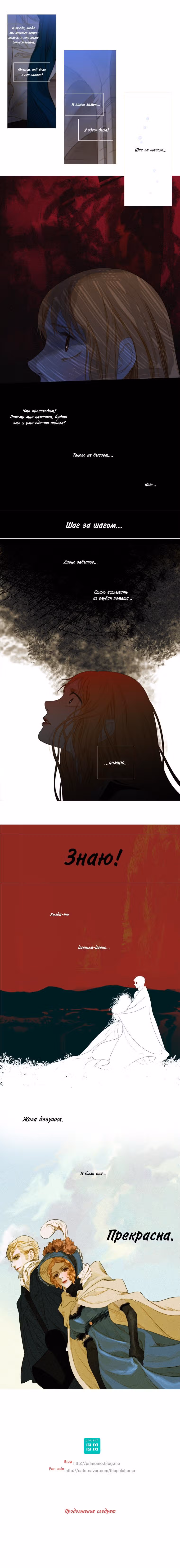 Бледный конь — Том 3 · Глава 24, страница 7