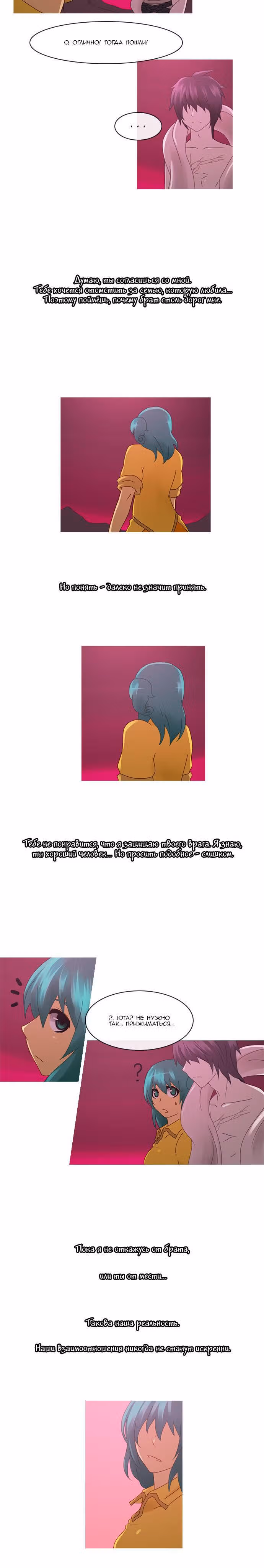 Кубера — Последний бог — Том 2 · Глава 77, страница 12