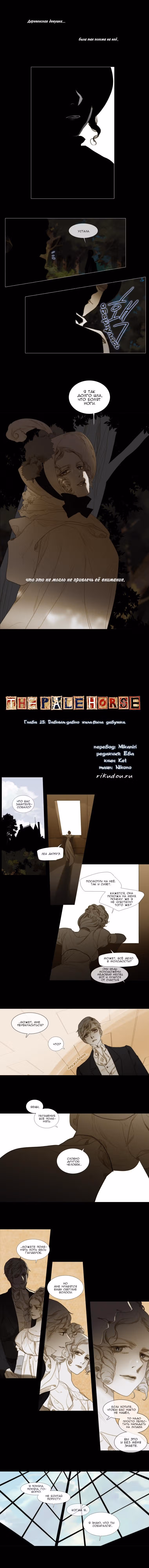 Бледный конь — Том 3 · Глава 25, страница 2