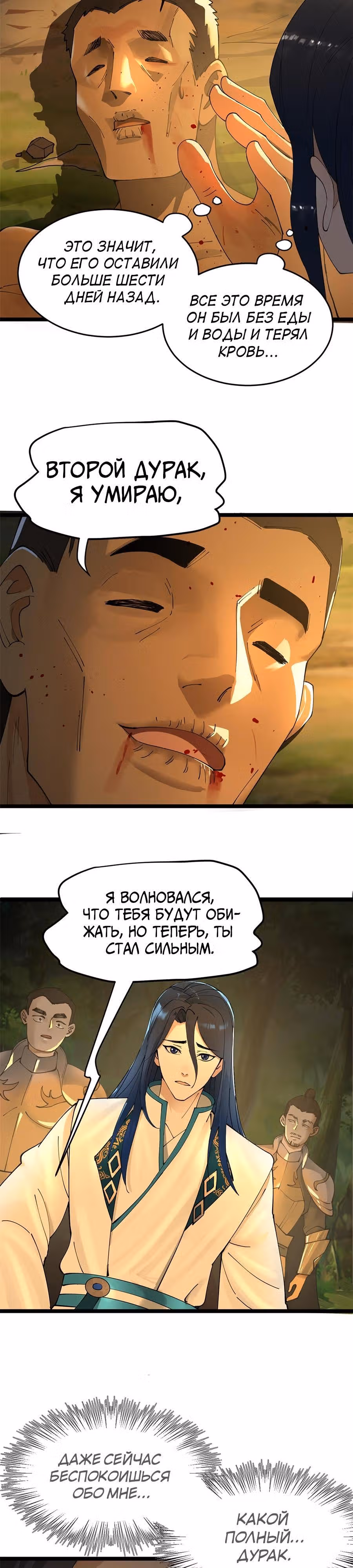 Сильнейший зять в истории — Том 1 · Глава 18, страница 2