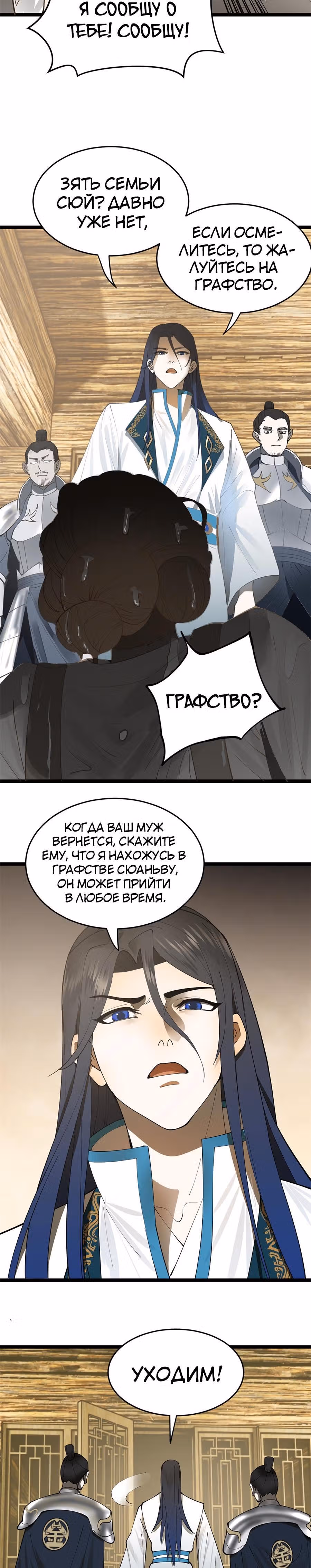 Сильнейший зять в истории — Том 1 · Глава 18, страница 11