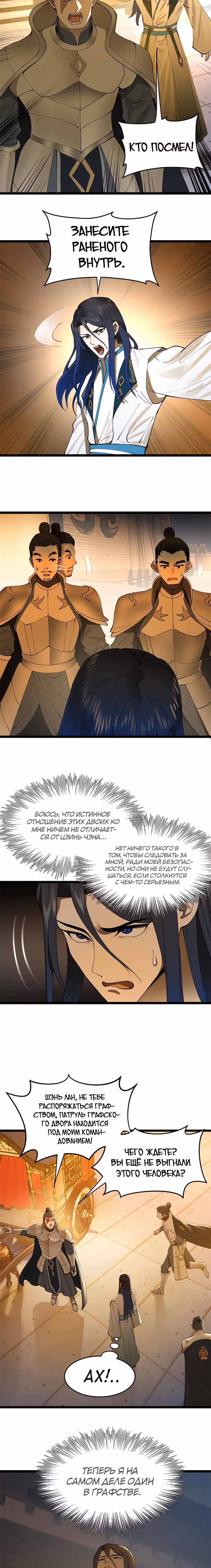Сильнейший зять в истории — Том 1 · Глава 18, страница 14