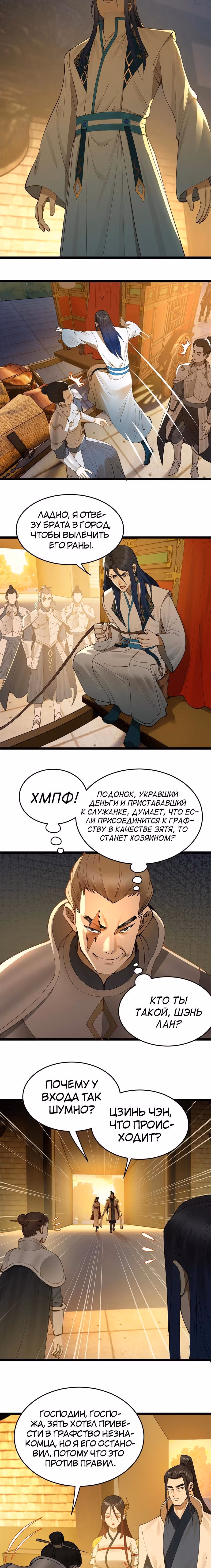 Сильнейший зять в истории — Том 1 · Глава 18, страница 15