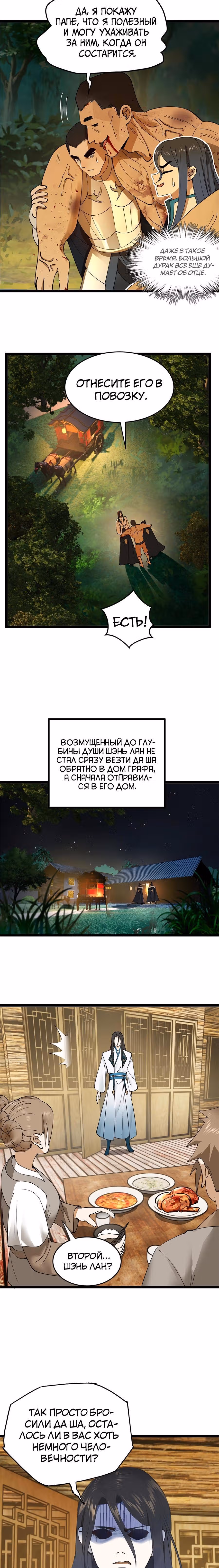 Сильнейший зять в истории — Том 1 · Глава 18, страница 6