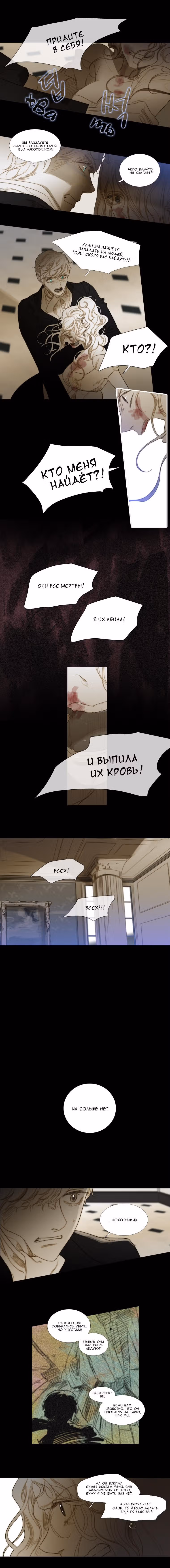 Бледный конь — Том 3 · Глава 26, страница 3