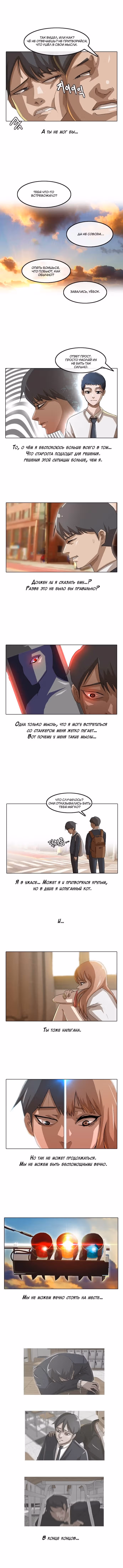 Девушка из анонимного чата! — Том 1 · Глава 10, страница 2