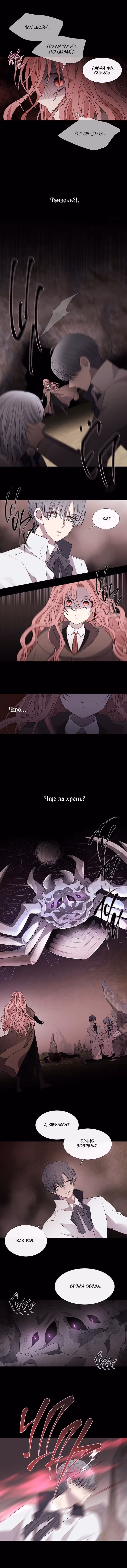 Пять учеников Шарлотты — Том 1 · Глава 76, страница 6
