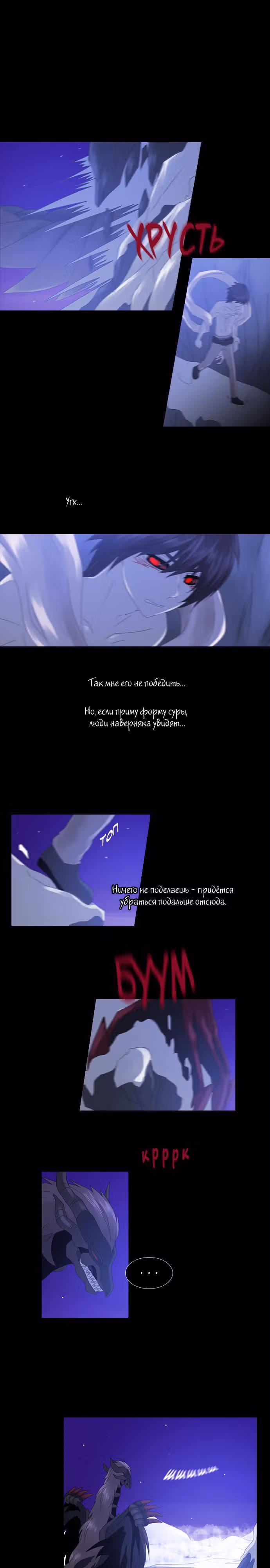 Кубера — Последний бог — Том 2 · Глава 80, страница 4